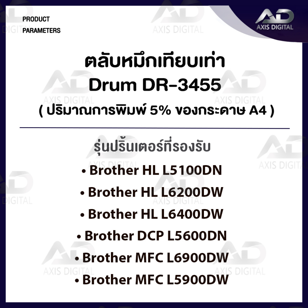 ตลับดรัม-drum-dr-3455-tn3448-tn3448-d3455-tn3478-dr3455-drum-laser-toner-ตลับดรัม-for-brother-printer-hl-l5000d-hl-l5100