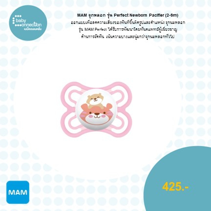 mam-จุกหลอก-รุ่น-perfect-newborn-pacifier-2-6-m