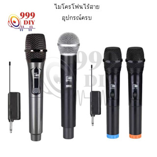 999DIY ชุดรับ-ส่งไมโครโฟนไร้สาย ไมโครโฟนไร้สาย ไมค์โครโฟน UHF Wireless Microphone ไมโครโฟนคาราโอเกะ