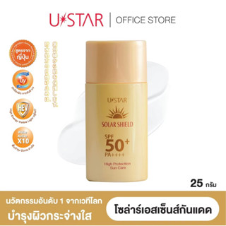 ยูสตาร์ โซล่าร์ ชีลด์ ไฮ โพรเทคชั่น ซัน แคร์ SPF50+ พีเอ++++ / 25 มล.