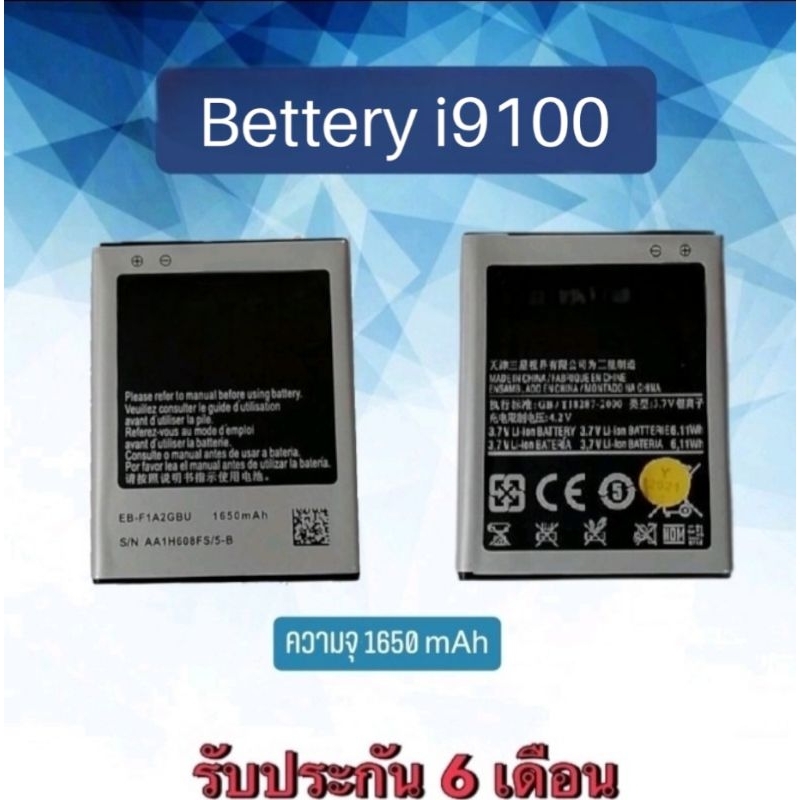 แบตเตอรี่-i9100-battery-i9100-galaxy-s2-แบตเตอรี่โทรศัพท์มือถือ