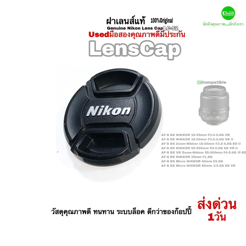 nikon-lens-cap-lc-52-mm-ฝาปิดเลนส์-ของแท้-100-original-snap-on-lens-18-55mm-genuine-ทนทาน-ล็อคดี-usedมือสองคุณภาพประกัน