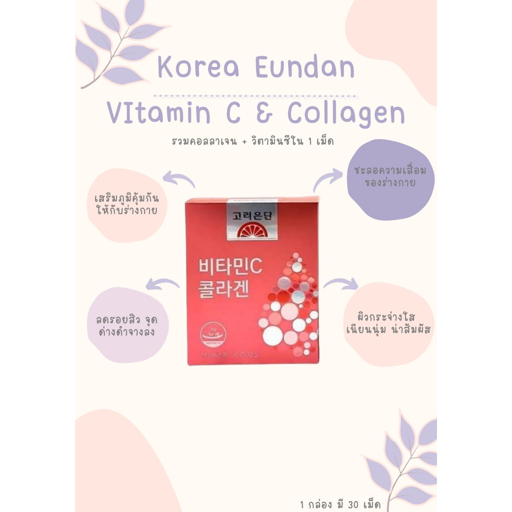Korea Eundan Vitamin C and Collagen Shopee Thailand