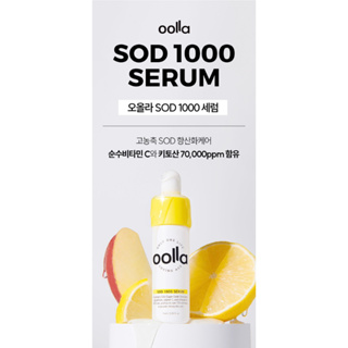 [เซรั่มวิตามินซีบริสุทธิ์] Oolla SOD 1000 Serum (15ml)