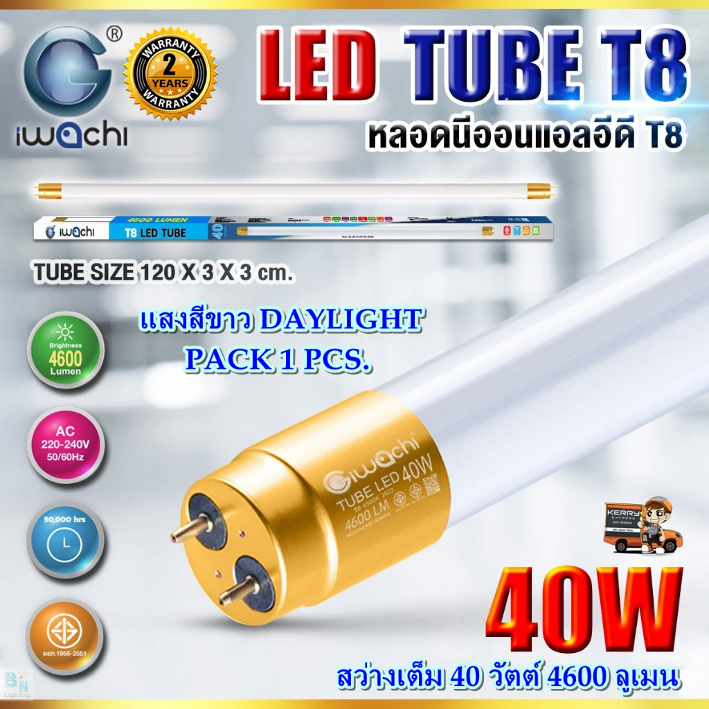 หลอดไฟนีออน-led-t8-40-วัตต์-หลอดประหยัดไฟ-led-หลอด-led-ยาว-หลอดไฟบ้าน-ไฟled-หลอดไฟ-led-iwachi-แสงสีขาว-แพ็ค-1-หลอด