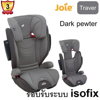 Joie Traver คาร์ซีท คาร์ซีทเด็ก ISOFIXสำหรับเด็กวัย 3 ขวบขึ้นไป Grop 2/3 (15-36kg) รับประกันศูนย์ไทย