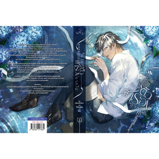 นิยายวาย ในวันที่ตัวสำรองจากไป เล่ม 1 [รอบปกติ]