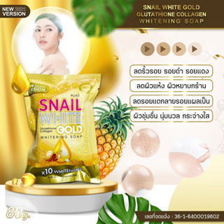 สบู่ SNAIL WHITE GoLDx10 ซองทอง 80g