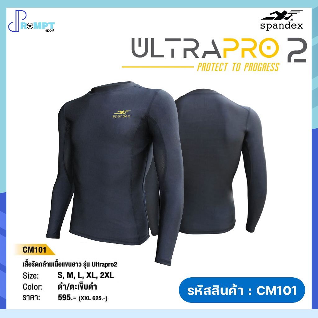 เสื้อรัดกล้ามเนื้อแขนยาว-รุ่น-ultrapro2-เสื้อรัดกล้ามเนื้อแขนยาว-spandex-รหัส-cm101-ของแท้100