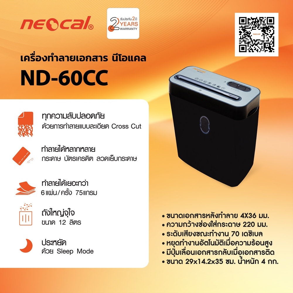 Neocal ND-60CC เครื่องทำลายเอกสาร 12 ลิตร