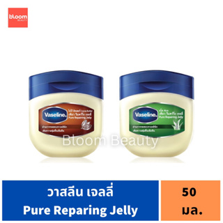 วาสลีน เพียว รีแพร์ริ่ง เจลลี่ 50 มล. Vaseline Pure Repairing Jelly 50 ml.