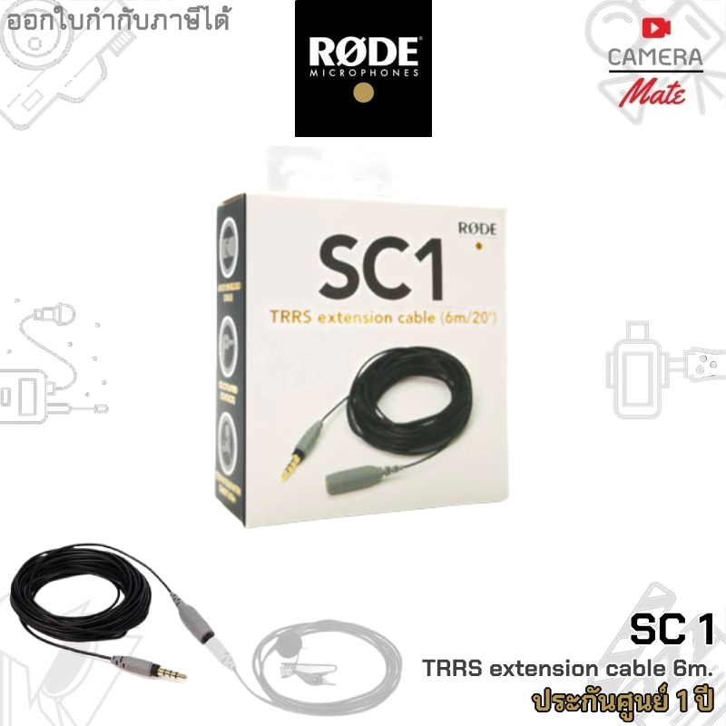 |ประกันศูนย์ 1ปี| RODE SC1 TRRS extension cable (6m/20') | Shopee Thailand