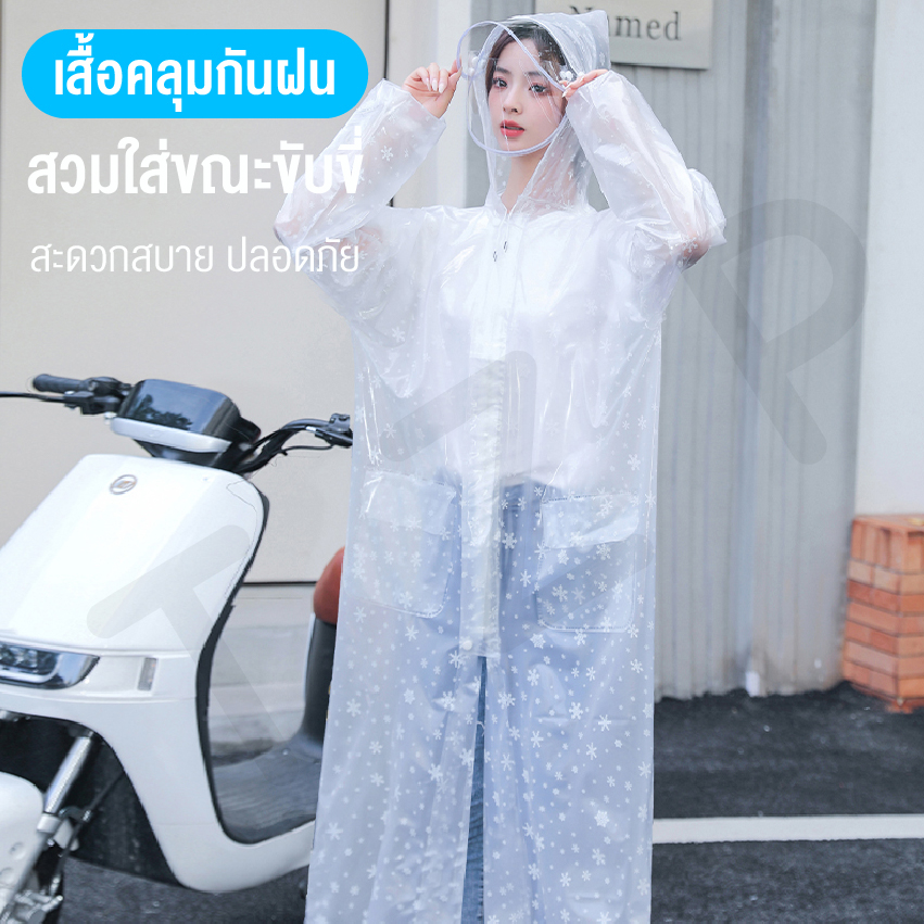 eliyaเสื้อกันฝน-แบบพกพา-ชุดกันฝน-ลายน่ารัก-ใส่ได้ทั้งชายและหญิง-พร้อมส่งจากไทย