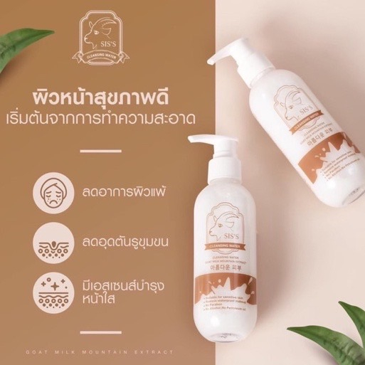 คลีนซิ่งนมแพะ-ช่วยล้างเครื่องสำอาง-ล้างเมคอัพ-เผยผิวหน้าให้เรียบเนียนกระจ่างใส