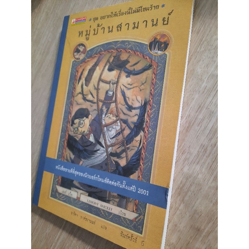 หนังสือชุด-อยากให้เรื่องนี้ไม่มีโชคร้ายเล่ม-7-หมู่บ้านสามานย์