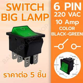 SWITCH-LAMP-เหลี่ยมใหญ่ มีไฟ 6P KCD4 มีไฟ สวิทช์ 6 Pin ON-OFF 10A 220VAC (ราคาต่อ 5 ชิ้น)