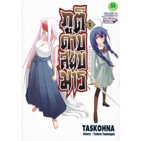 หนังสือการ์ตูน-ภูติดาบสยบมาร-แยกเล่ม-1-ล่าสุด