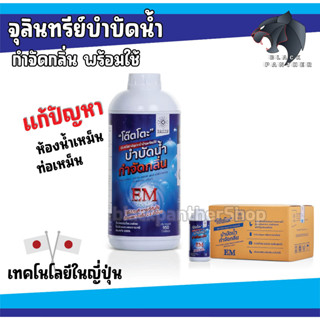 น้ำยาย่อยจุลินทรีย์ TOTTO 950ml ราคาต่อ 1 ขวด