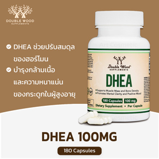 ปรับฮอร์โมน Double Wood DHEA 100mg – 180 Capsules บำรุงไข่ เตรียมพร้อมตั้งครรภ์