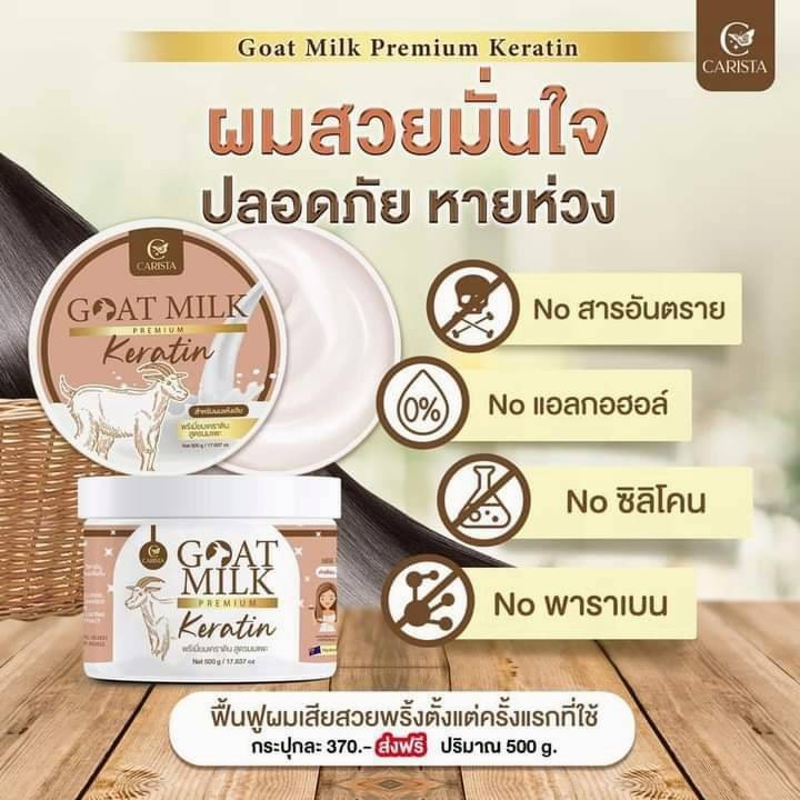 เคราตินนมแพะ-goat-milk-keratin-แบบกะปุก500กรัม-แบบกะปุก