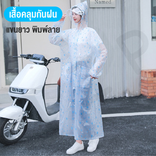 เสื้อกันฝน แบบใช้ซ้ำได้ พกพาได้ ชุดกันฝน ใช้ได้ทั้งชายและหญิง สินค้าในไทยพร้อมส่ง