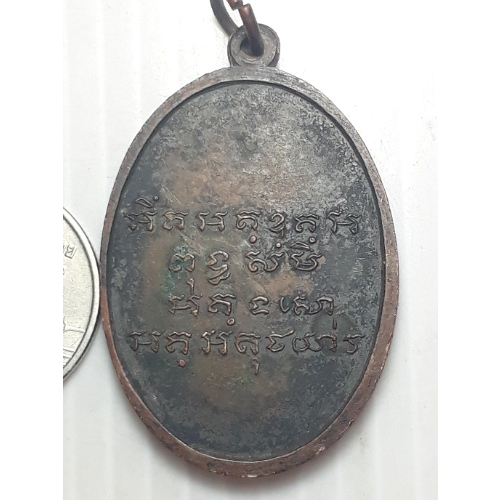 เหรียญ-หลวงพ่อโชติ-วัดตะโน-กรุงเทพ-ปี2518