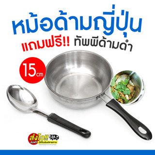 🔥แถมฟรี‼ทัพพี🔥🍳หม้อ หม้อด้ามสแตนเลสแท้(GT-0049) หม้อด้าม🍳หม้อมีด้ามสแตนเลส หม้อแกง หม้อญี่ปุ่น หม้อยำ สามารถใช้ได้ทุกเตา