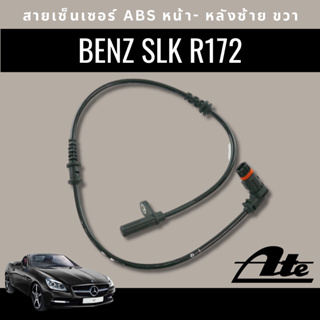 สายเซ็นเซอร์ABS Benz SLK R172 ABS Sensor หน้า- หลังซ้าย ขวา ยี่ห้อ ATE หน้าไม่มีซ้าย-ขวา จะเปลี่ยน 2 ข้างกดสั่ง 2ครั้ง