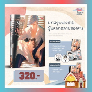 [Pre Order] บทสรุปความสุขของชายผู้แหลกสลายสองคน (เล่มเดียวจบ)