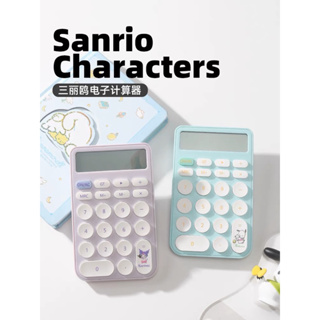 [ พร้อมส่ง 💕] Sanrio Characters x Miniso เครื่องคิดเลข Kuromi สีม่วง Pochacco น่ารัก ของมันต้องมี 🦋