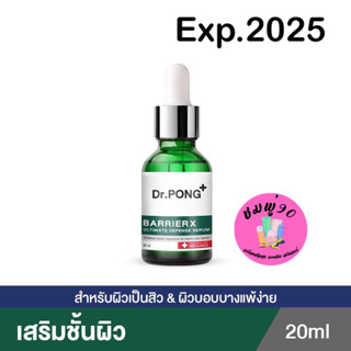 ❤️แท้ พร้อมส่ง ❤️ Dr.PONG BarrierX ultimate defense serum เซรั่มเสริมชั้นผิวให้แข็งแรง skin barrier Ceramide Niacinamide