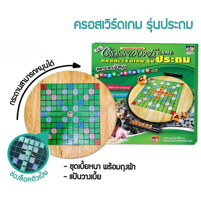 ครอสเวิร์ด สแคร็บเบิ้ล (crossword) เกมต่อศัพท์ภาษาอังกฤษ ระดับประถม