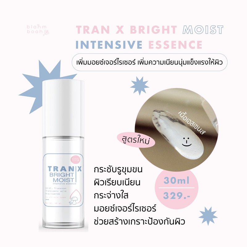 เอสเซนส์เห็ด-สูตรใหม่-mushroom-essence