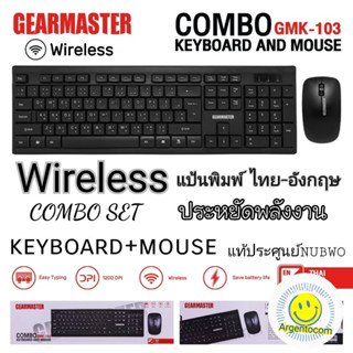 (ชุดไร้สาย) Keyboard+Mouse Gearmaster GMK-103 Keyboard+Mouse ไร้สายประกันศูนย์nubwo1ปี