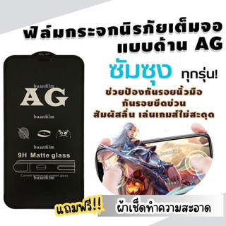 ฟิล์มกระจกนิรภัยสำหรับ Samsung แบบด้านเต็มจอ A6|A6+|A7(2018)|A8(2018)|A8+(2018)|A8 Star|A9(2018)|J4|J4+|J6|J6+|J8