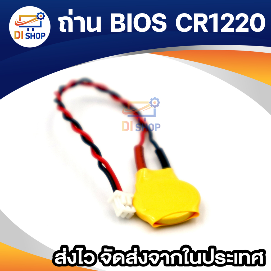 ถ่าน-cr1220-แบต-bios-mainboard-notebook-battery-cr1220-2pin