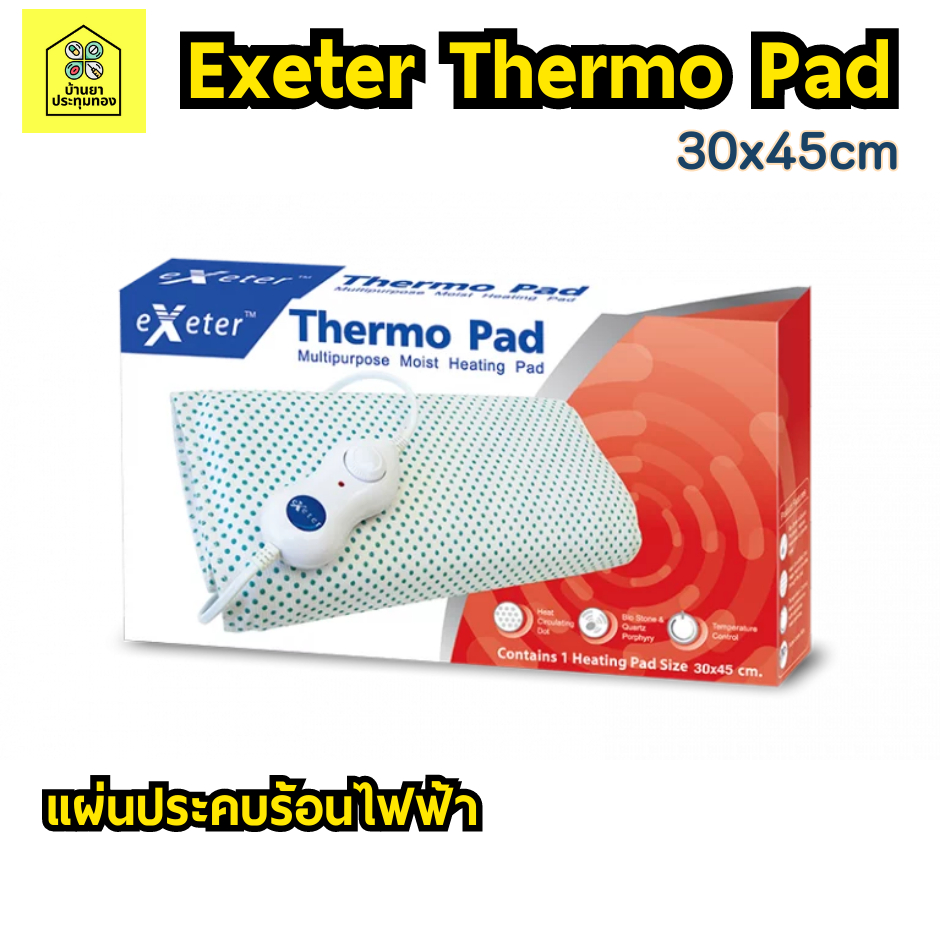 รับประกัน-2-ปีเต็ม-exeter-thermo-pad-แผ่นให้ความร้อนด้วยไฟฟ้า-ขนาด-30-x-45-cm-ขนาดมาตรฐาน-ลดอาการปวดกล้ามเนื้อ