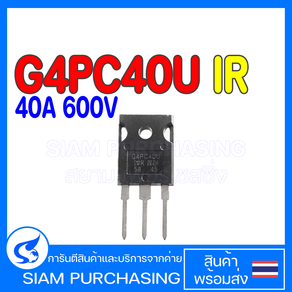 G4PC40U IR 40A 600V TRANSISTOR ทรานซิสเตอร์ Ultrafast speed IGBT ...