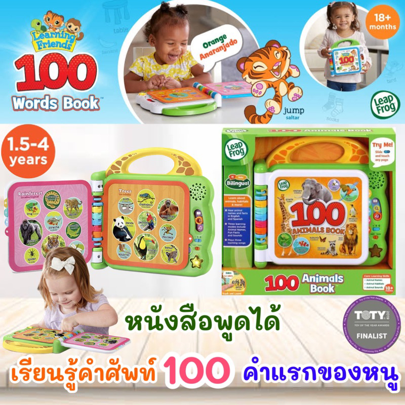 ของแท้นำเข้า-leapfrog-100-animals-book-green-ราคา-1-250-บาท