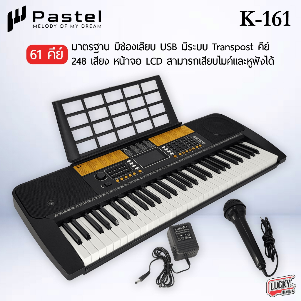 มีช่อง-usb-คีย์บอร์ดไฟฟ้า-pastel-k-161-ขนาด-61-คีย์-คีย์บอร์ด-มีประกัน-อิเล็คโทน-รองรับ-mp3-พร้อม-adapter-ที่วางโนต