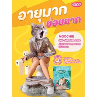 moochie สูตร digestive care ยกลัง 48 ซอง สูตรย่อยง่าย