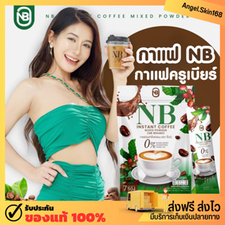 ✨(แพ็คเก็จใหม่+พร้อมส่ง) กาแฟครูเบียร์ NB Coffee กาแฟเนเงิน คุมหิว อิ่มนาน ดีต่อสุขภาพ เร่งเผาผลาญ ของแท้ 100%