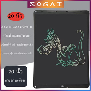 มหาศาล  กระดานวาดรูป กระดานเขียน กระดานลบได้ LCD Writing Tablet ขนาด 20 นิ้ว แผ่นวาดภาพ เสริมพัฒนาการ