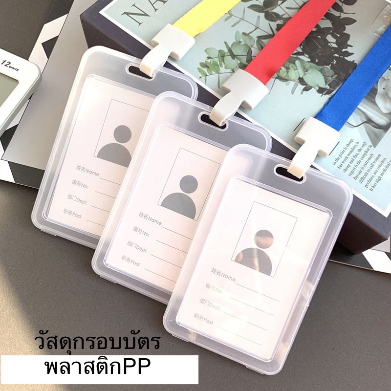 814ที่ใส่บัตร-pp-สายห้อยคอ-กรอบบัตร-ใส่บัตร-บัตรคล้องคอ-บัตรพนักงาน-งานถูก-ป้ายชื่อ-cardholder-13-สี