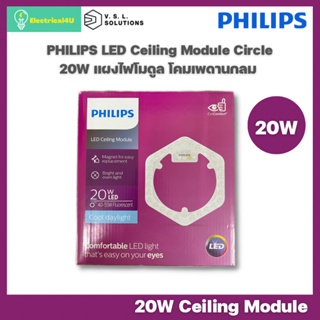 Philips แผงไฟโมดูล โคมเพดานกลม LED Ceiling Module Circle 20W