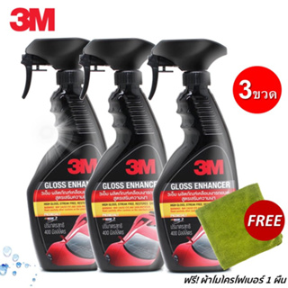 สินค้า (3 ขวด) 3M สเปรย์เคลือบเงา ขนาด 400 ml. GLOSS ENHANCER PN39034LT แถม! ผ้าไมโครฯ สีเขียว