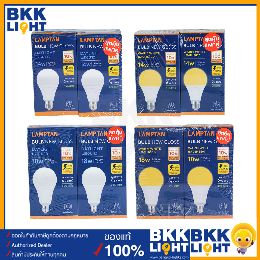 แพ็ค2หลอด-lamptan-หลอดไฟ-led-bulb-รุ่น-gloss-v2-5w-7w-9w-11w-14w-18w-22w-27w-ช่วยประหยัดไฟ-85-มีประกัน-ของแท้-การันตี-แลมตันประเทศไทย