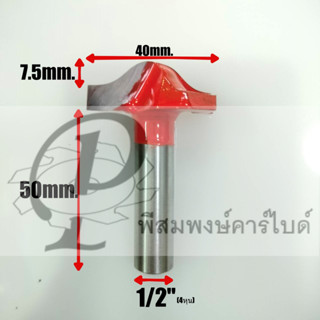 ดอกเร้าเตอร์ ดอกตีลอนลูกฟูก20/7.5mm. เร้าเตอร์ตีลอนลูกฟูก เร้าเตอร์ตีไม้MPF