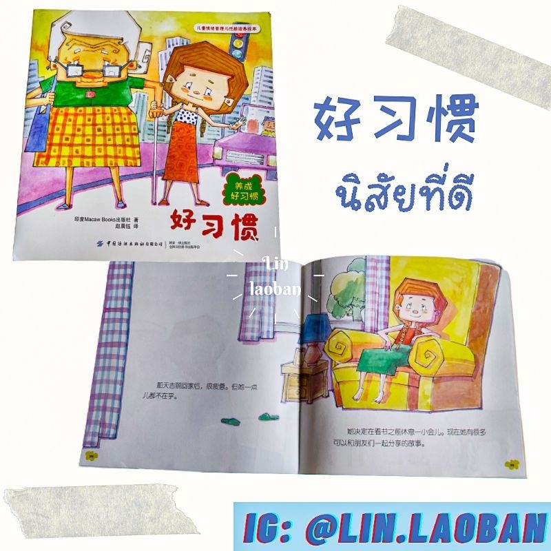 หนังสือภาพภาษาจีน-การ์ตูนภาษาจีน-หนังสือภาษาจีนสำหรับเด็ก