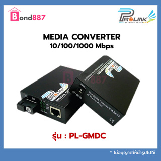 PROLINK 10/100/1000 MBPS Fiber Optic Media Converter Gigabit / กิกะบิท ไฟเบอร์ออฟติค มีเดีย คอนเวอร์เตอร์ รุ่น PL-GMDC จ